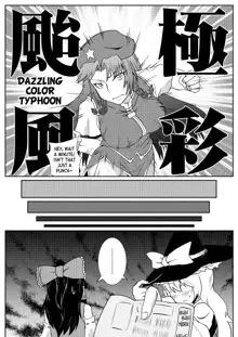 Hong Meiling no Hi - Hatsujouki, English