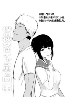 Boku no Kanojo wa Charao to Doukyochuu, 中文