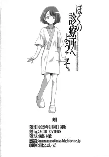 Boku no Shinryoujo e Youkoso. (decensored), English