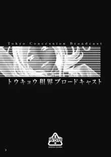 トウキョウ租界ブロードキャスト, 日本語