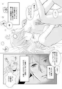 theGIFT 三成くんお誕生日マンガ［R18］, 日本語