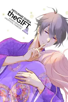 theGIFT 三成くんお誕生日マンガ［R18］, 日本語