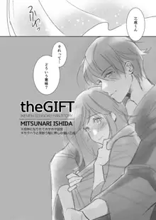 theGIFT 三成くんお誕生日マンガ［R18］, 日本語