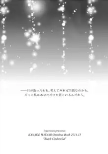 速水奏総集編2014-15 『Black Cinderella』, 日本語