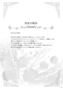 速水奏総集編2014-15 『Black Cinderella』, 日本語