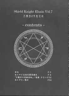 煌盾装騎エルセイン Vol.7 「万魔宮の受胎淫奴」, 日本語