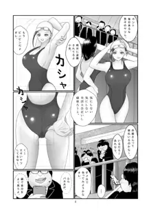 水泳部・白姫小夜の贖罪, 日本語