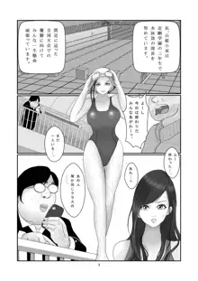 水泳部・白姫小夜の贖罪, 日本語