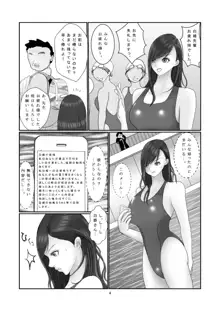 水泳部・白姫小夜の贖罪, 日本語