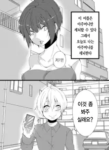 Oba-san Sennou Appli ~Shounen no Yokubou Hen~ | 아줌마 세뇌앱, 한국어