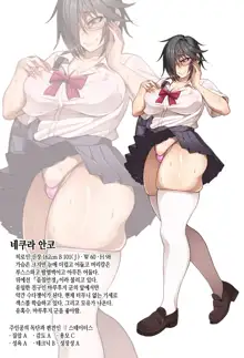 Nekura Megane ♀ | 음침안경 ♀, 한국어