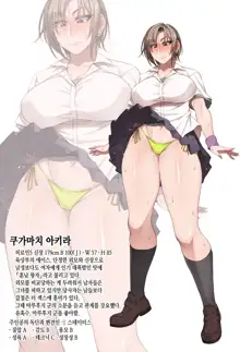 Nekura Megane ♀ | 음침안경 ♀, 한국어