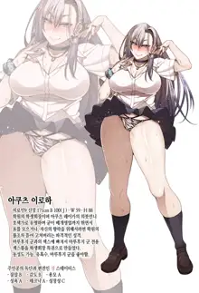 Nekura Megane ♀ | 음침안경 ♀, 한국어