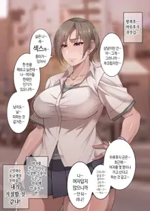 Nekura Megane ♀ | 음침안경 ♀, 한국어