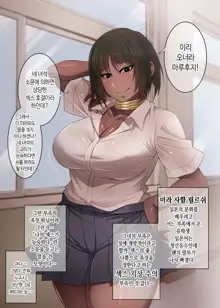 Nekura Megane ♀ | 음침안경 ♀, 한국어