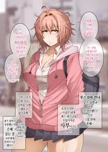 Nekura Megane ♀ | 음침안경 ♀, 한국어