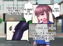 Kizukanai uchi ni Mushi no Naedoko ni sarete shimau JK-chan, 한국어