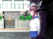 Kizukanai uchi ni Mushi no Naedoko ni sarete shimau JK-chan, 한국어