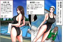 水泳部・白姫小夜を狙う変態とセクハラコーチ, 日本語