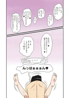 ボクらがヤリたいおばさん, 日本語