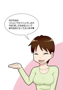 ボクらがヤリたいおばさん, 日本語