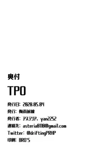 TPO, 日本語