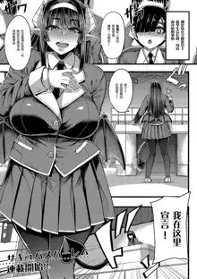 Succubus Sakusei-bu Ch. 1, 中文