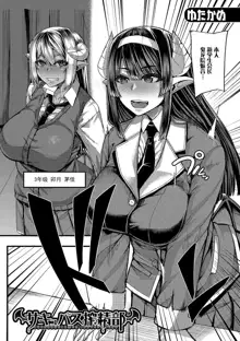 Succubus Sakusei-bu Ch. 1, 中文