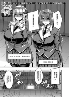 Succubus Sakusei-bu Ch. 1, 中文