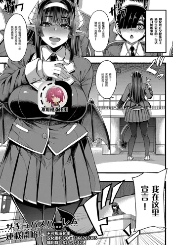 Succubus Sakusei-bu Ch. 1, 中文