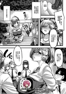 Succubus Sakusei-bu Ch. 3, 中文