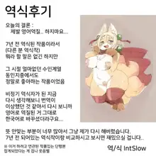 Kemono no Okaa-san | 수인이신 장모님, 한국어