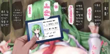 Seifuku Sanae | 유니폼 사나에, 한국어