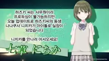 Neteiru Hazuki-san ni Sounyuu suru Hanashi, 한국어