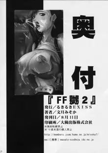 FF Naburu 2, 中文