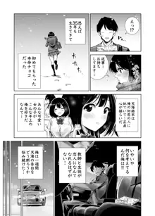 冬ノケダモノ, 日本語