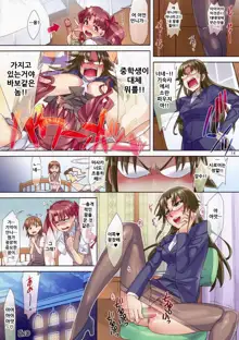 Mousou Railgun (decensored), 한국어