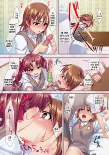 Mousou Railgun (decensored), 한국어