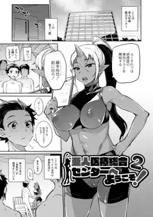 モンスター娘の堕とし方, 日本語