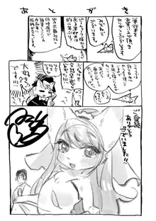 モンスター娘の堕とし方, 日本語