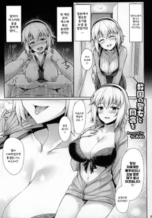 Servant to Icha Love Suru Hon ~FGO Icha Love Ero Goudou~ | 서번트와 동침하는 책 ~FGO 순애 섹스 합동~, 한국어