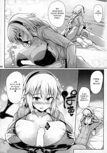 Servant to Icha Love Suru Hon ~FGO Icha Love Ero Goudou~ | 서번트와 동침하는 책 ~FGO 순애 섹스 합동~, 한국어