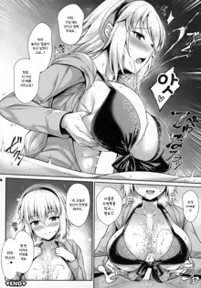 Servant to Icha Love Suru Hon ~FGO Icha Love Ero Goudou~ | 서번트와 동침하는 책 ~FGO 순애 섹스 합동~, 한국어