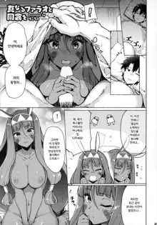 Servant to Icha Love Suru Hon ~FGO Icha Love Ero Goudou~ | 서번트와 동침하는 책 ~FGO 순애 섹스 합동~, 한국어