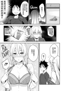 Erina-sama no Secret Recipe (decensored), 中文