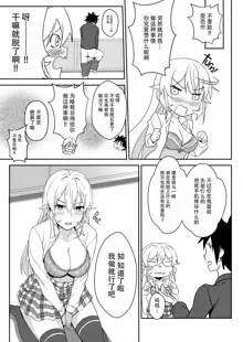 Erina-sama no Secret Recipe (decensored), 中文