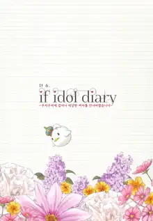 if idol diary Soushuuhen ~Kotori no (Ura) Nikki~ | if idol diary 총집편 ~코토리의 (비밀) 일기~, 한국어