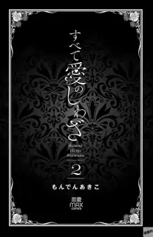 すべて愛のしわざ, 日本語