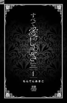 すべて愛のしわざ, 日本語