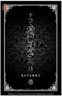 すべて愛のしわざ, 日本語